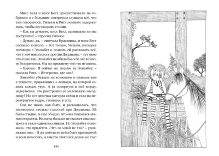 Вредная девчонка - староста