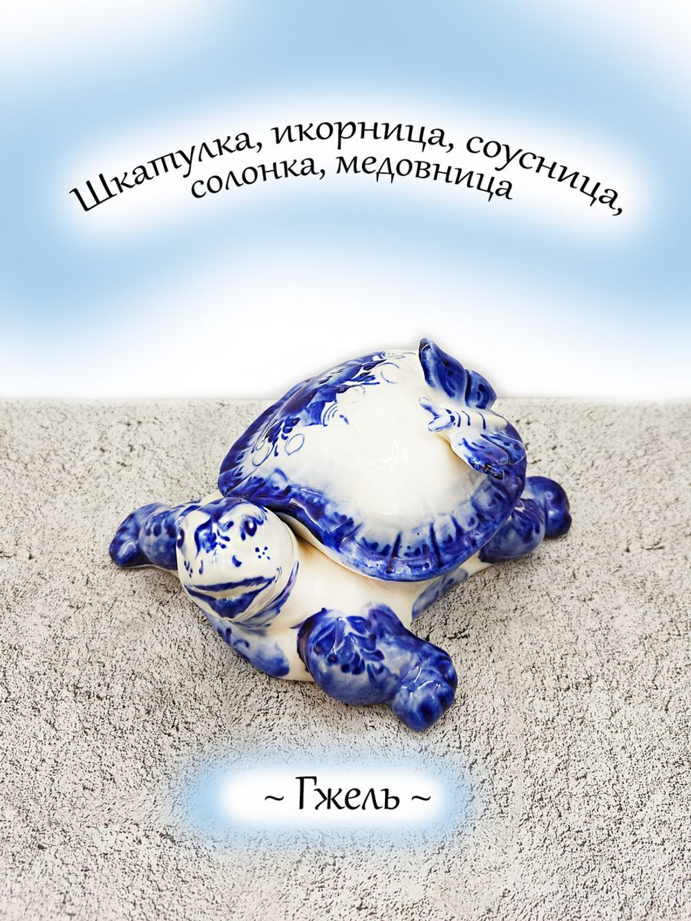 Масленка, шкатулка Гжель