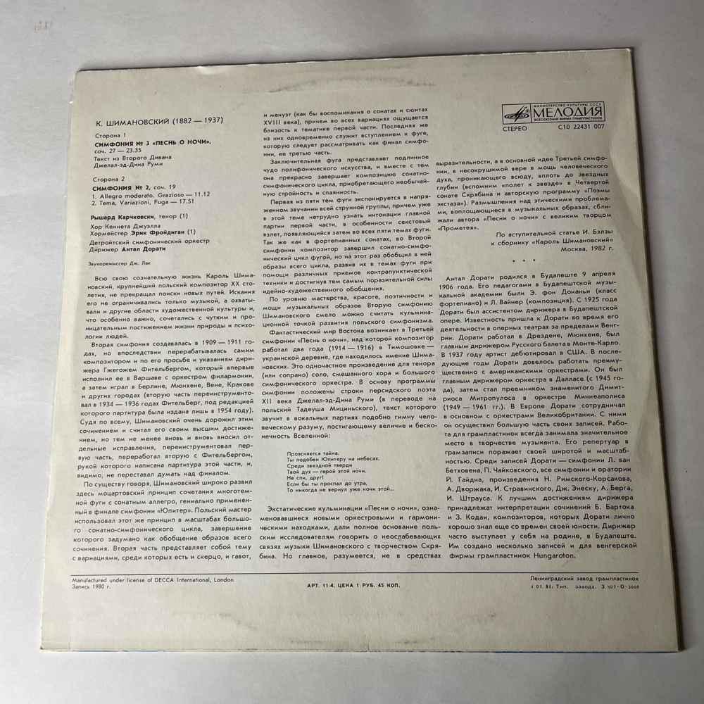 Винтажная виниловая пластинка LP К. Шимановский, Детройтский Симфонический Орекстр, Антал Дорати, Симфония №3 Песнь О Ночи, Симфония №2 (СССР 1985)