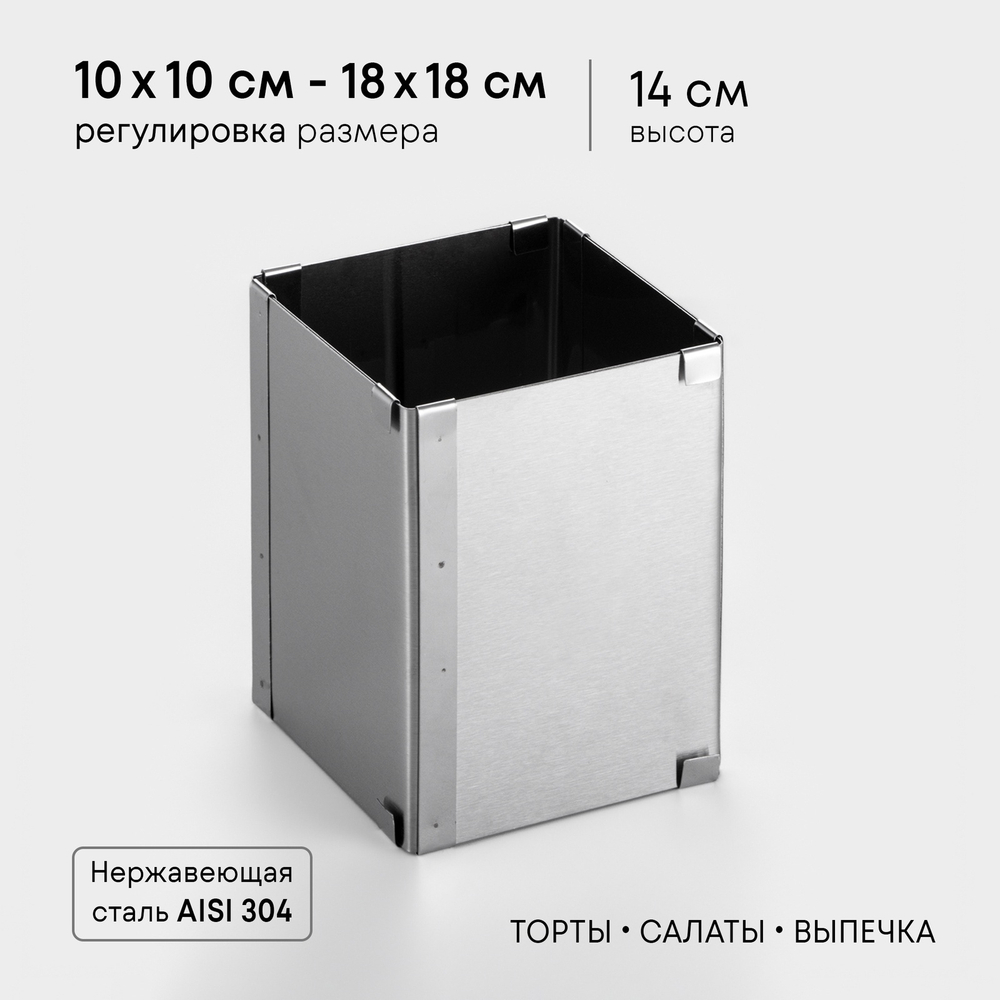 Регулируемая форма квадрат высота 14 см