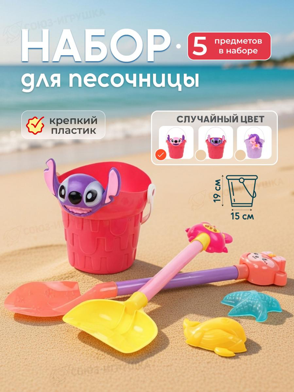 Набор для игры в песок 5 предм. ведерко, лопатка, совок, разноцвет. сетка OBL1847968