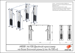Двойной кроссовер на базе блочной рамы (стек 4х100кг)