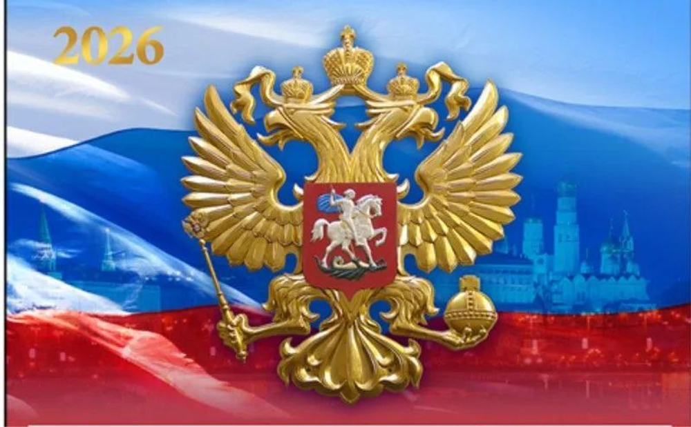 Календарь Трио Премиум 340*840мм на 2026г. Государственная символика