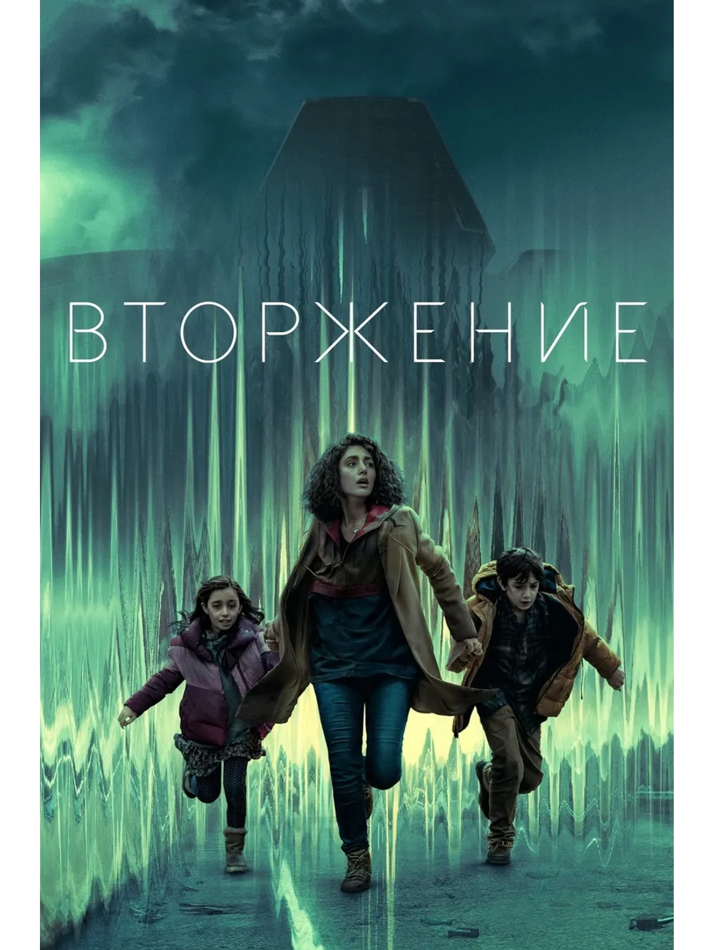 Вторжение, сезон 3 (DVD-R)