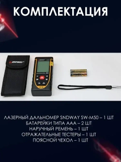 Дальномер лазерный 50м SNDWAY SW-M50, 1.5 мм