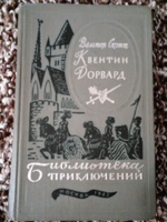 Квентин Дорвард