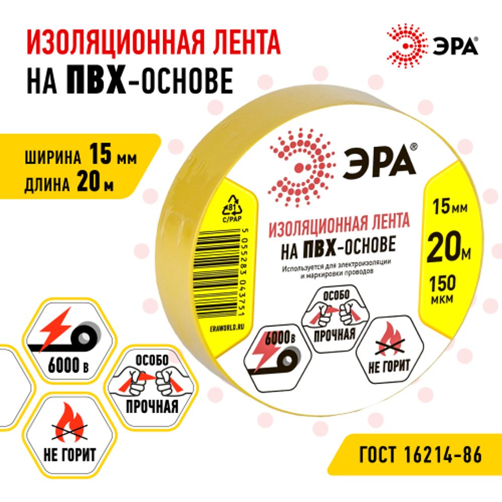 Изолента ЭРА ET1520YEL ПВХ 15мм х 20м желтая