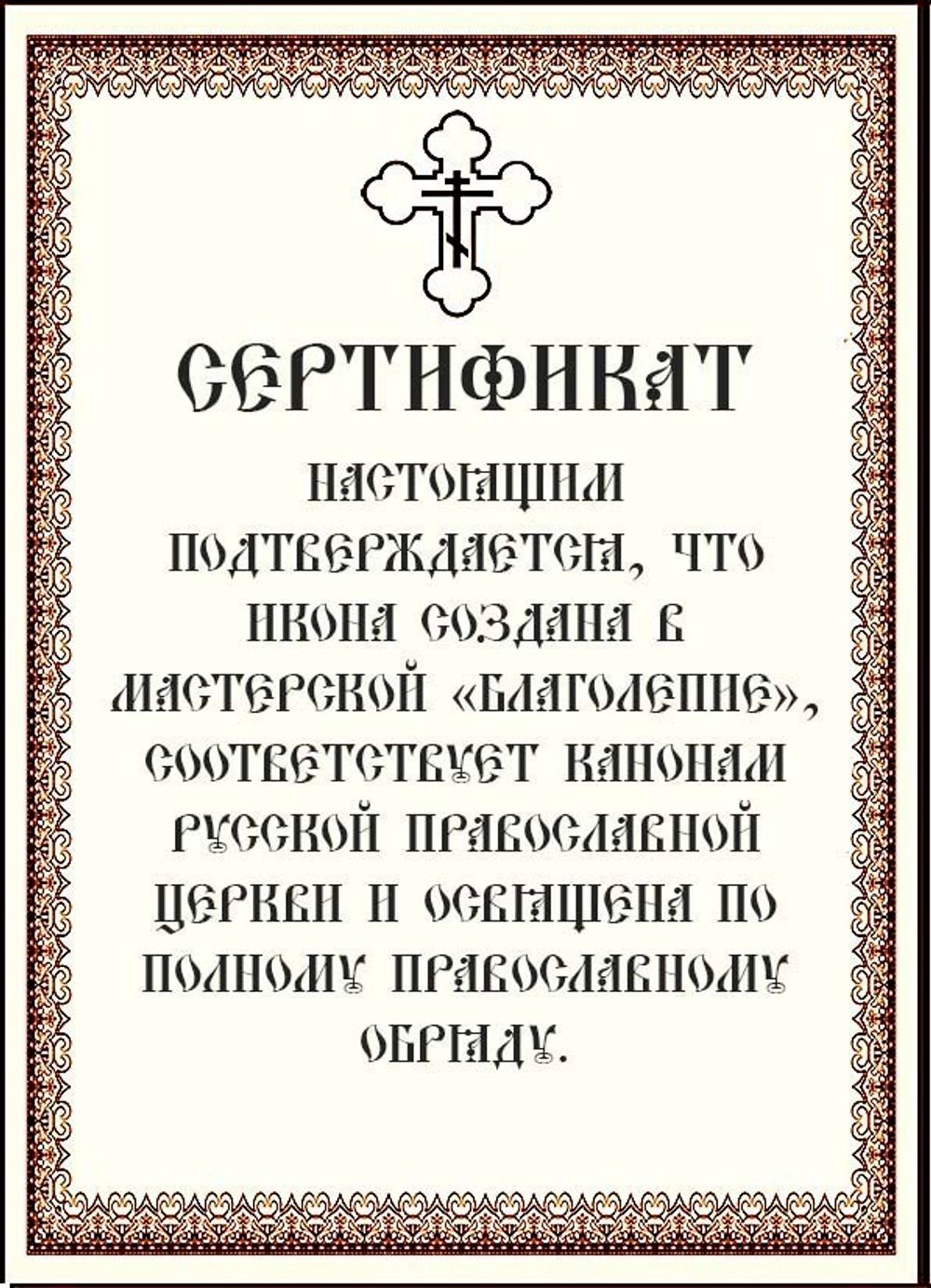 Сертификат.