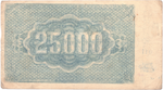 25000 рублей 1922 Армения