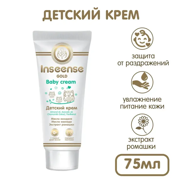 Крем INSEENSE Детский 75 мл
