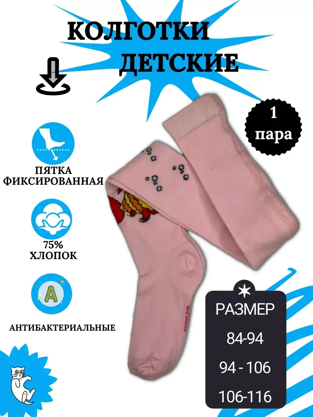 Детские колготки, (1пара в упаковке).