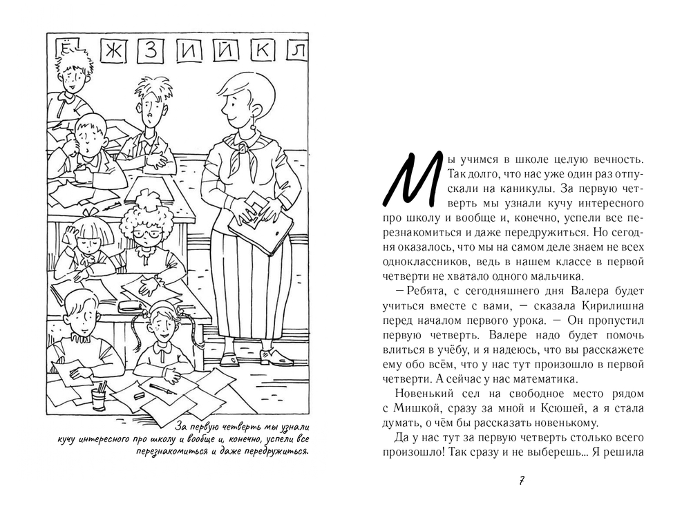 "Вторая четверть" Н.Павлова*