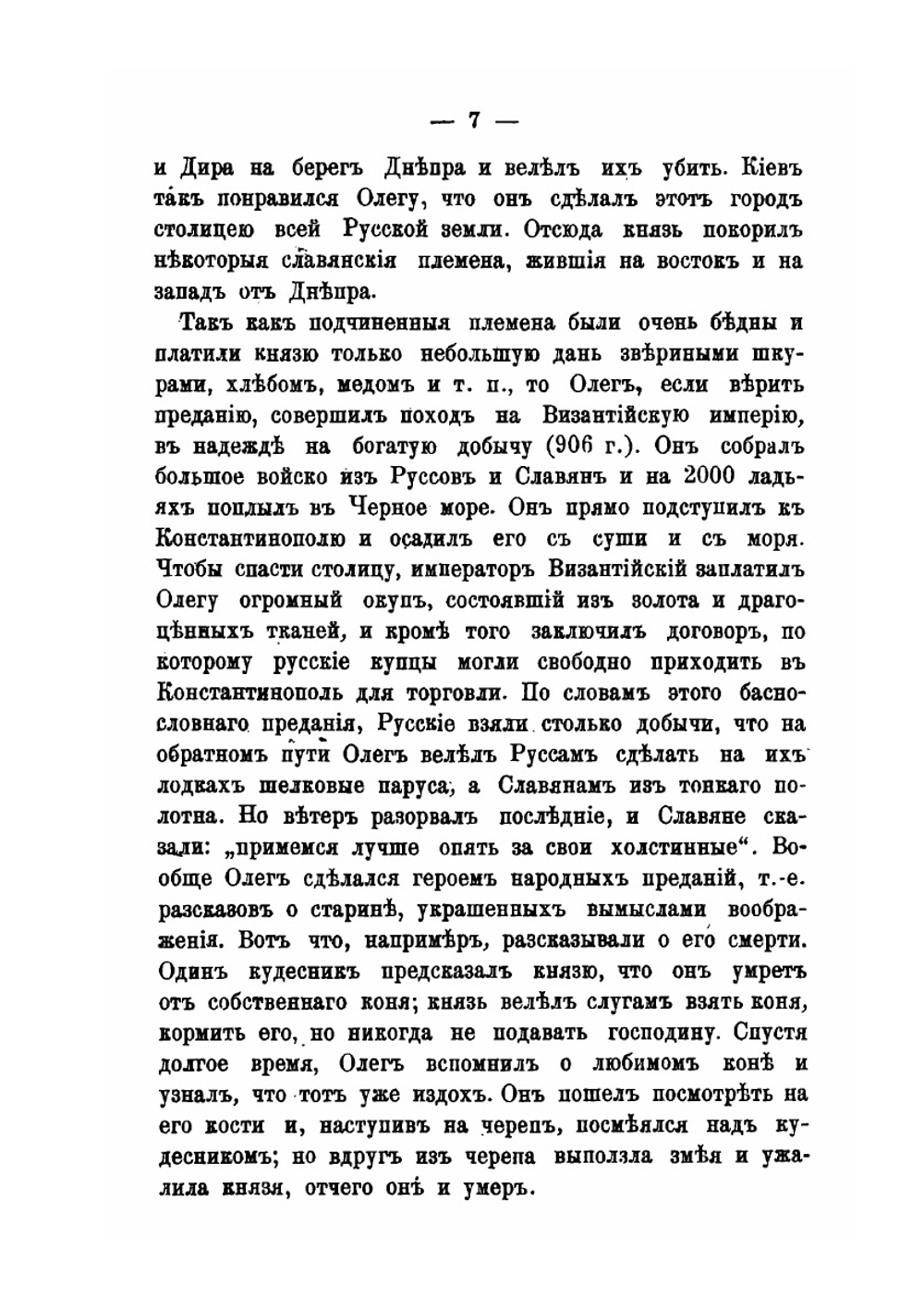 Руководство к русской истории | Д. Иловайский