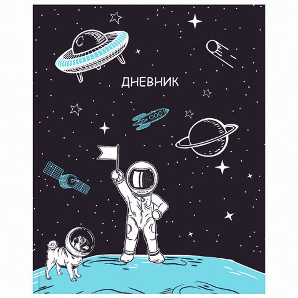 Дневник 1-4 класс 48 л., твердый, ЮНЛАНДИЯ, глянцевая ламинация, с подсказом, "К звездам", 106016