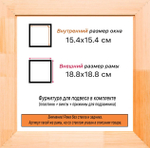 Деревянная рама 15x15 для картин на подрамнике сеч. 19x30 R2PK006