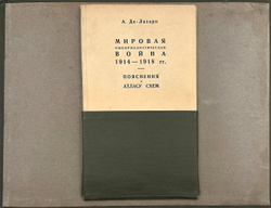 Де-Лазари А. Н. Мировая империалистическая война 1914-1918 гг. Пояснения к атласу схем. 1934