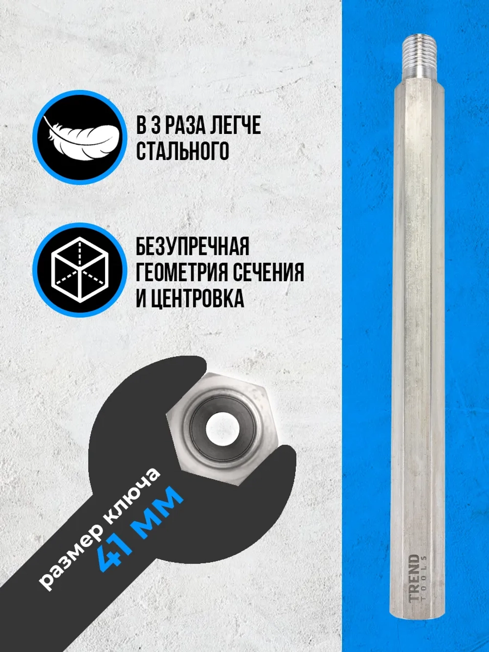 Удлинитель для алмазной коронки 1 1/4" 500 мм алюминиевый