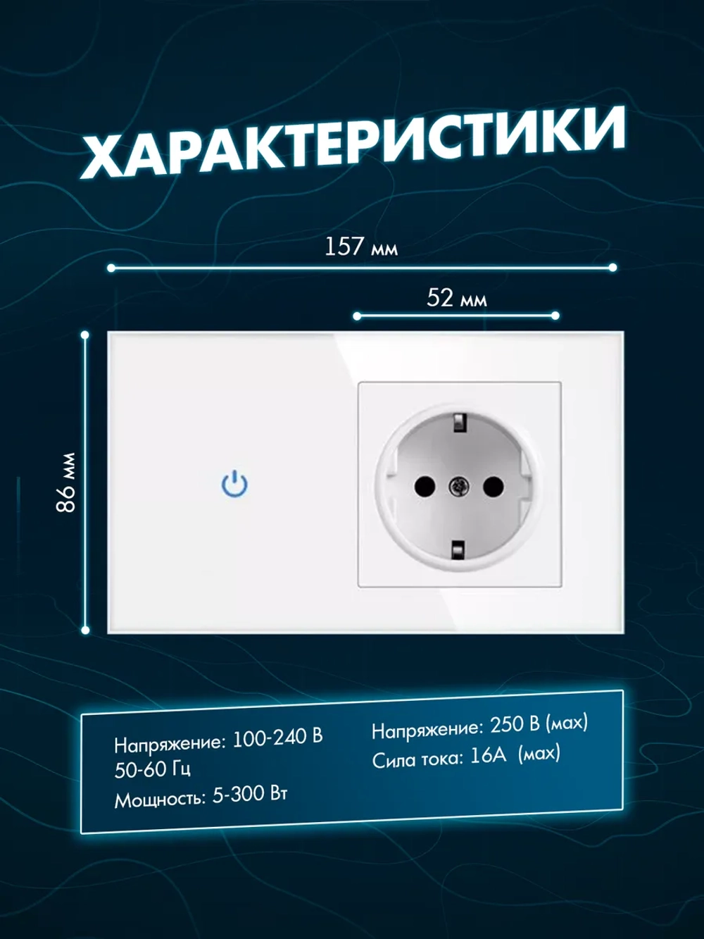 Сенсорный выключатель с розеткой электронный для дома