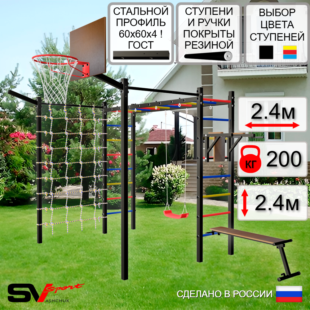 Уличная шведская стенка Sv Sport рукоход с комплектом турник прямой 2шт У5497К (Брусья/Скамья/"Лодочка"/Щит баскет/Кронш бокс/Сетка)