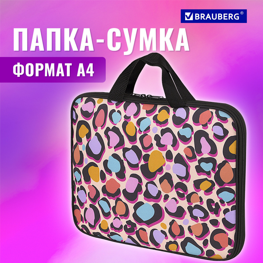 Папка на молнии с ручками BRAUBERG А4 1 отделение полиэстер 20 мм "Fun Spots" (2 штуки в упаковке)