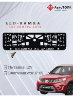Рамка с LED подсветкой надписи. Малышка на драйве Suzuki.