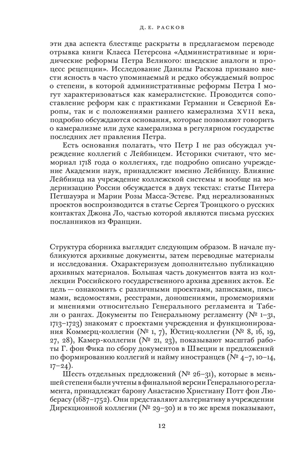 Административные реформы Петра I