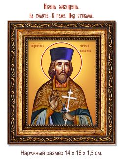 Андрей  Ковалев священномученик. Икона на холсте.