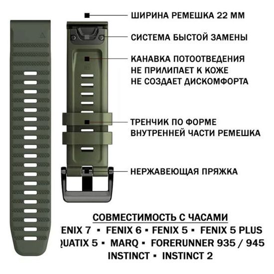 Ремешок силиконовый 22 мм. Premium для Fenix 7/6/5/5 plus, Quatix 5, MARQ, Forerunner 935 / 945 / 955 / 965, instinct, instinct 2 быстросъемный ( стиль Garmin Fenix 6 QuickFit) хаки