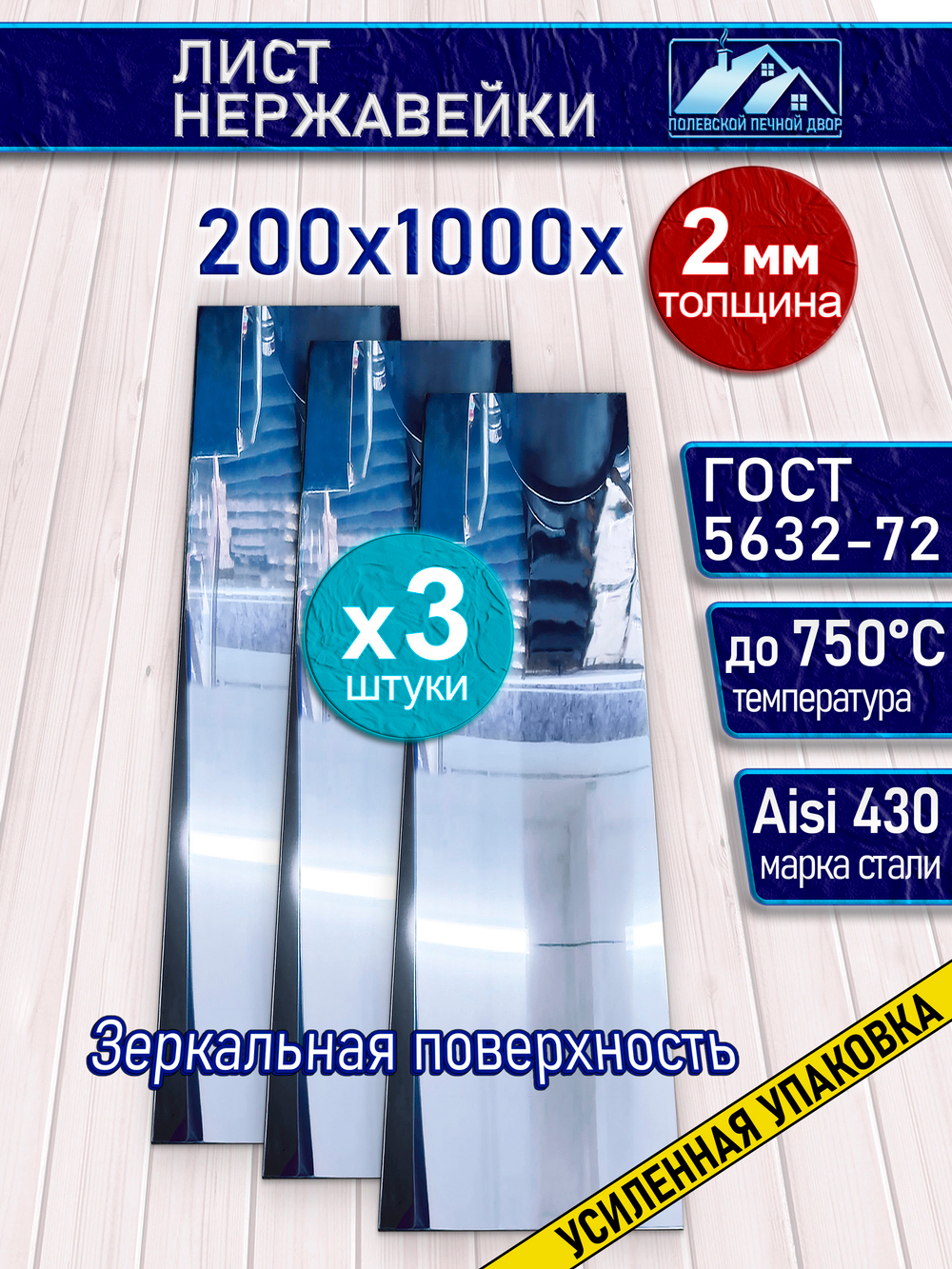 Лист нержавеющий 1000х200х2 мм.