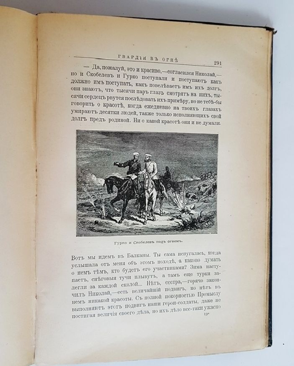 "Под русским знаменем: Повесть-хроника освободительной войны 1877-1878 г.г."  А.И. Красницкий. 1902 г.