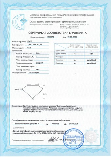 Бриллиант Кр-57 2.45 х 2.46 х 1.52 мм 3/4 0.05 ct
