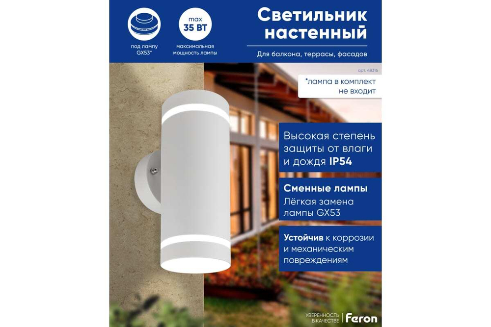 Светильник архитектурный DH1002, на стену вверх/вниз, 230V, белый Feron