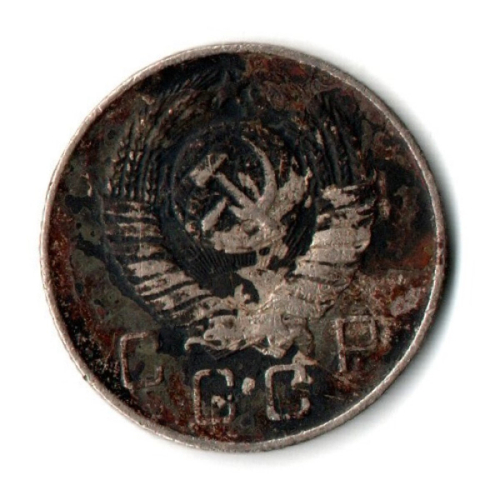 10 копеек 1957 год СССР F-