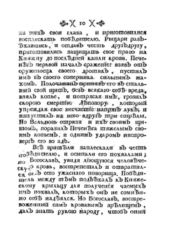 Славянские древности, или приключения славянских князей | М. Попов