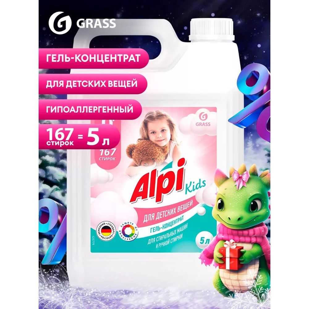 Гель для стирки 5 литров Alpi Kids