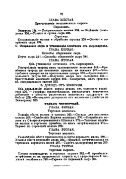 Молочное хозяйство. Молоко, сливки, масло, сыр | Наумов Александр Михайлович