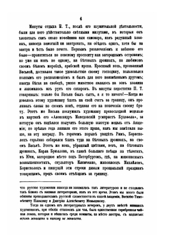 Материалы для истории художеств в России. Книга 1 | Н. Рамазанов