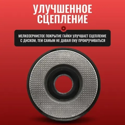 Гайка на УШМ быстрозажимная универсальная, без ключа самозажимная гайка для болгарки M14