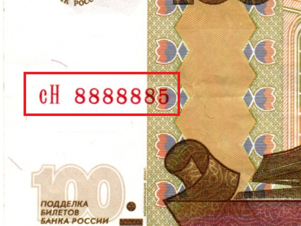 Банкнот 100 рублей 1997 Красивый номер 8888885