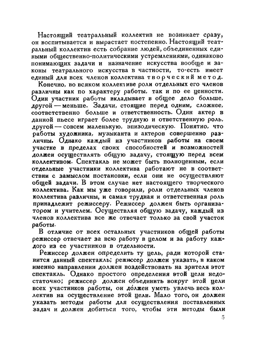 Работа режиссера | Миронов Константин Яковлевич