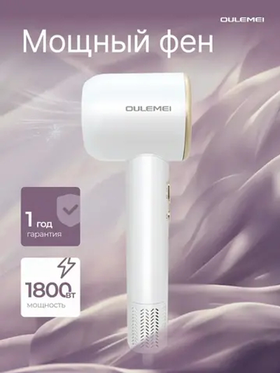 Фен для волос профессиональный OULEMEI OLM-CF002