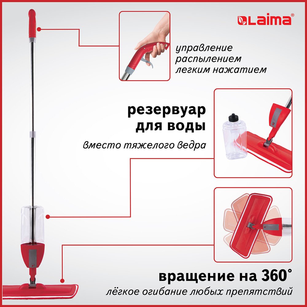 Швабра с распылителем воды плоская для мытья полов и уборки "Spray Mop" LAIMA
