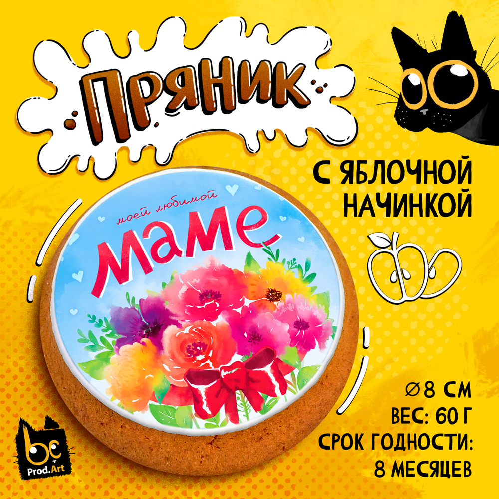 Пряник, МАМЕ. ЦВЕТЫ, с яблочной начинкой, 60 г., TM Prod.Art