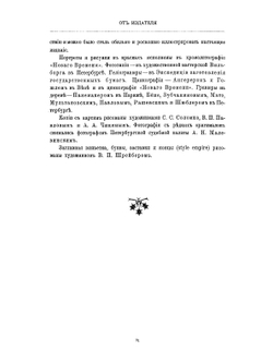 Император Александр I. Его жизнь и царствование. Том 1 | Н.К. Шильдер