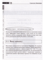 Справочник линуксоида. Все, что нужно, под рукой