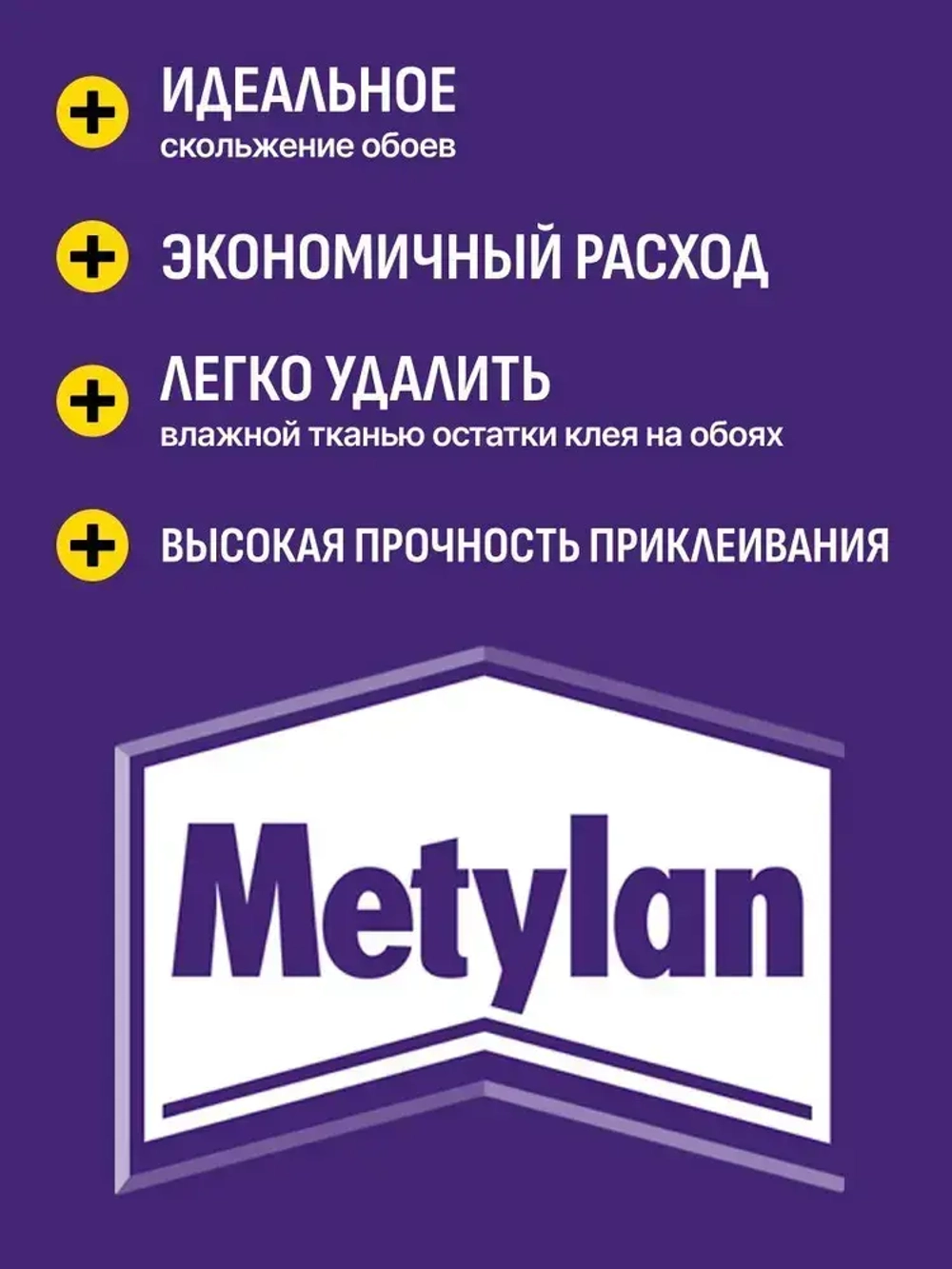 Метилан клей для виниловых обоев на бумажной и флизелиновой основе / Metylan Винил Премиум 200 г