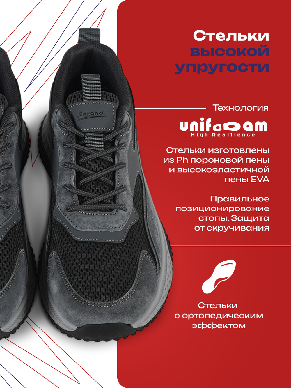 Кроссовки универсальные SPRANDI Jazz