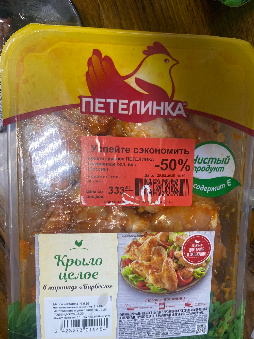 Крыло целое в маринаде барбекю