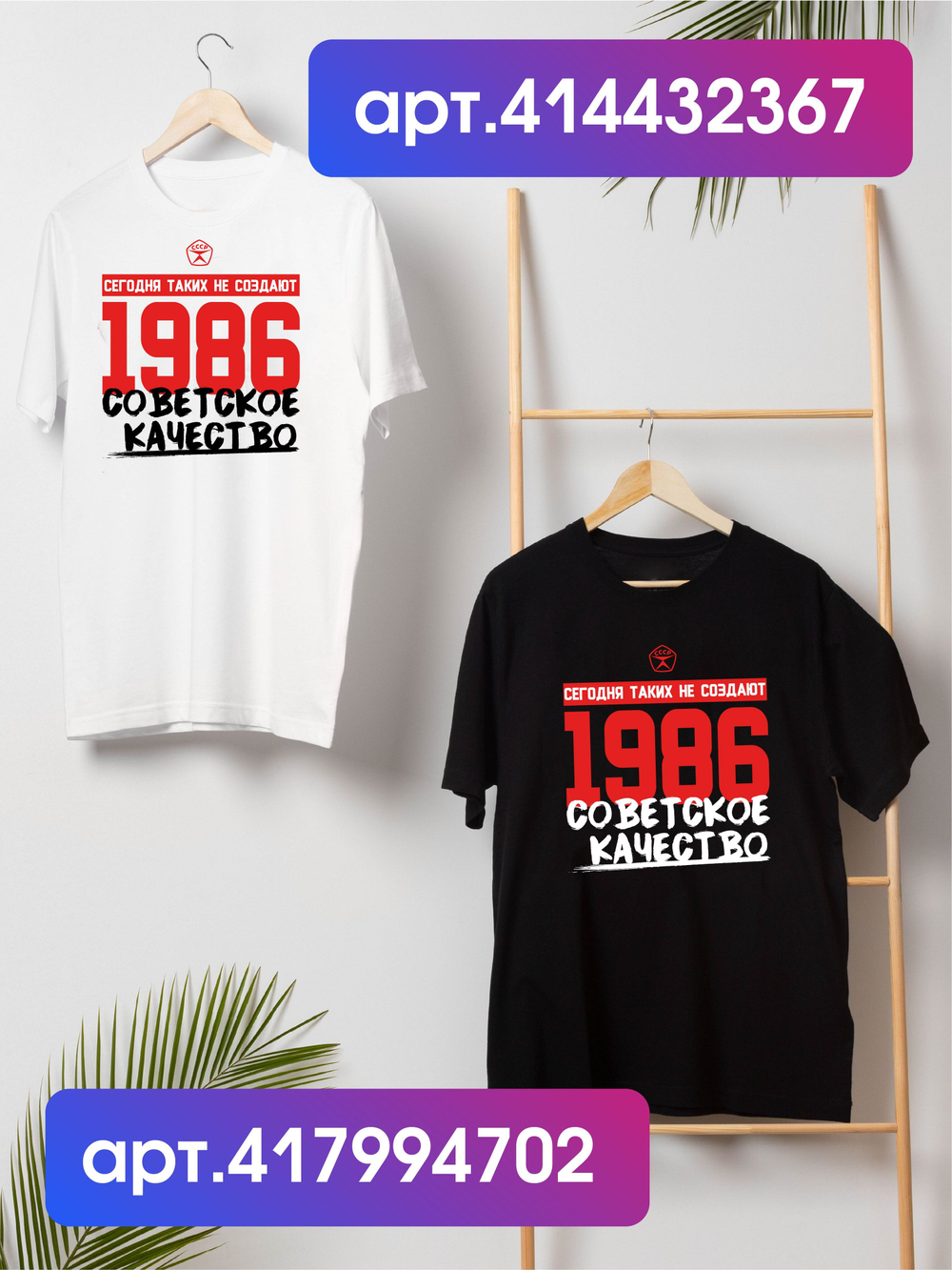 Футболка мужская с годом рождения 1977