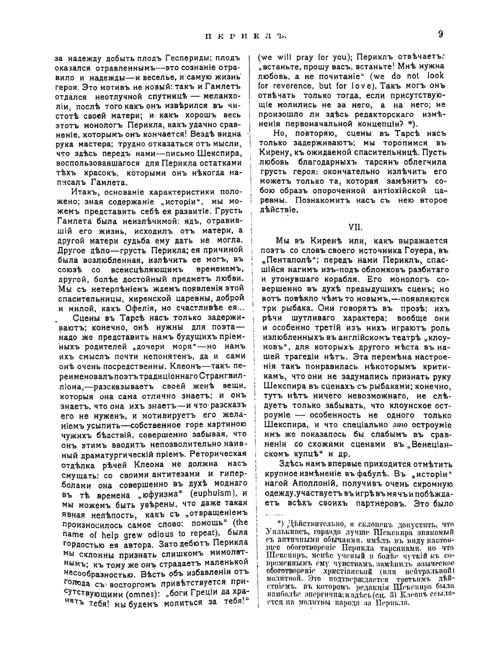 Шекспир. Том IV. Полное собрание сочинений в пяти томах (Антикварное издание 1902 г.) | В. Шекспир